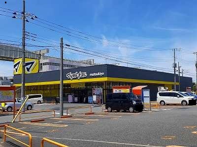 ドラックストア　マツモトキヨシ（ドラッグストア）まで230m