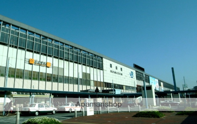 その他　岡山駅（その他）まで1700m