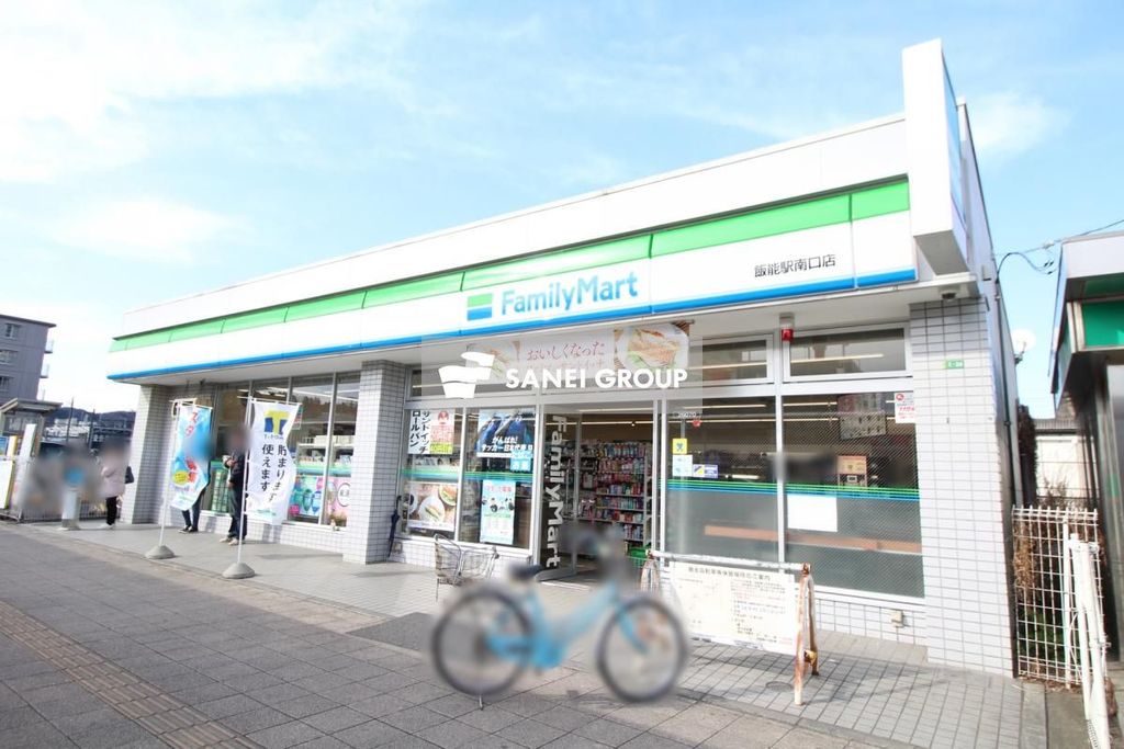 コンビニ　ファミリーマート飯能駅南口店（コンビニ）まで400m