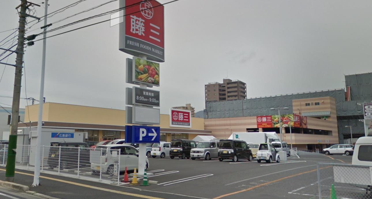 スーパー　藤三広店（スーパー）まで490m