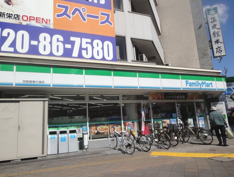 コンビニ　ファミリーマート 芳野屋東片端店（コンビニ）まで84m