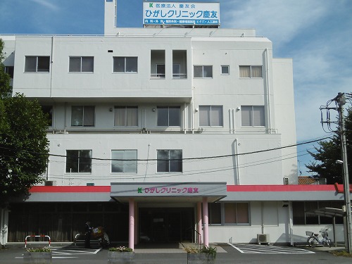 病院　ひがしクリニック慶友（病院）まで834m