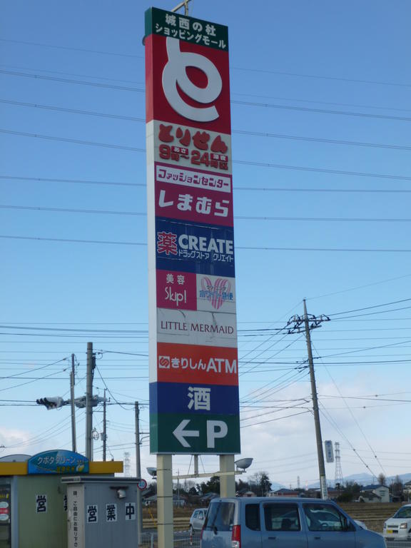 ショッピングセンター　城西の杜ショッピングモール（ショッピングセンター）まで2454m