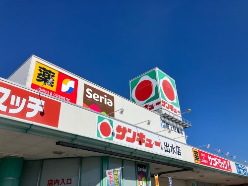 スーパー　サンキュー　出水店（スーパー）まで954m