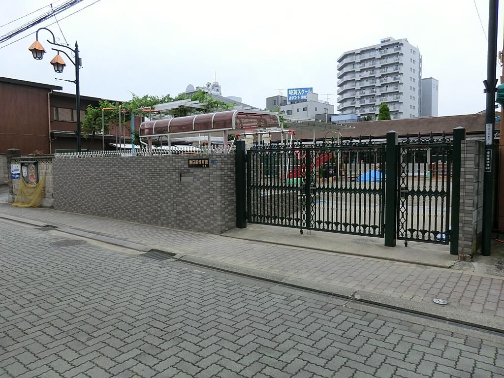 幼稚園・保育園　春日部保育園（幼稚園・保育園）まで330m