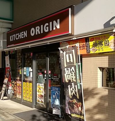 飲食店　キッチンオリジン荏原中延店（飲食店）まで519m