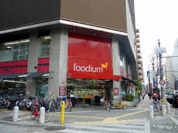 スーパー　foodium 東心斎橋（スーパー）まで255m