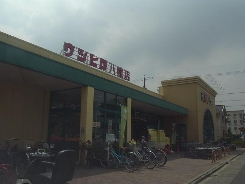 スーパー　ウシヒロ 八熊店（スーパー）まで282m