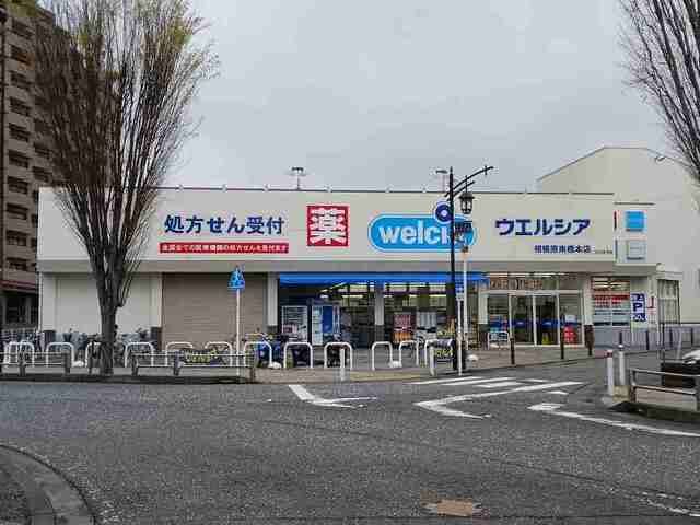 ドラックストア　ウエルシア（ドラッグストア）まで180m