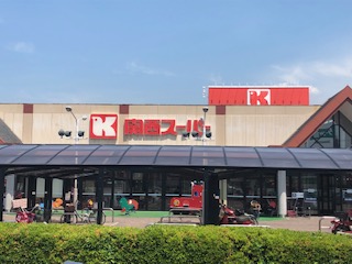 スーパー　関西スーパー河内長野店（スーパー）まで357m