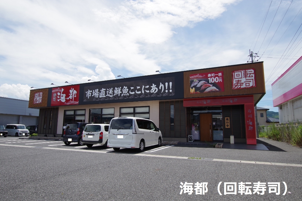 その他　海都（その他）まで412m