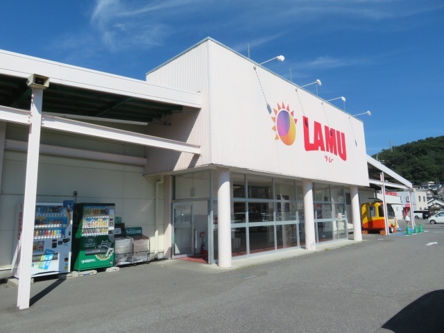 スーパー　ラムー（スーパー）まで320m