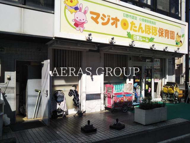 幼稚園・保育園　マジオ・たんぽぽ保育園 日野ルーム（幼稚園・保育園）まで450m
