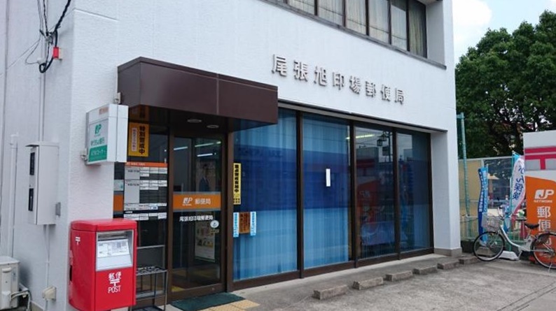郵便局　尾張旭印場郵便局（郵便局）まで1051m