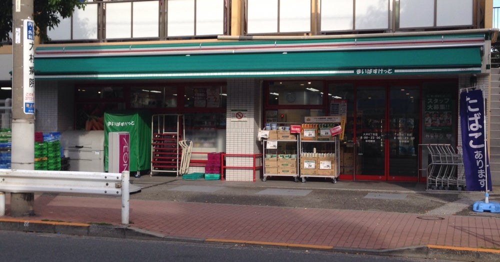 スーパー　まいばすけっと等々力6丁目店（スーパー）まで325m