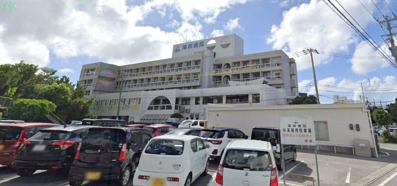 病院　医療法人球陽会海邦病院（病院）まで1493m