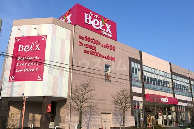 スーパー　ベルクス五香元山店（スーパー）まで1556m