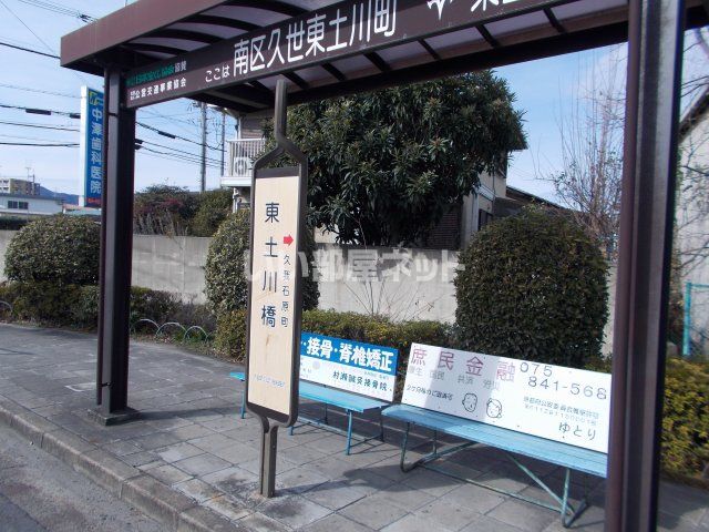 その他　バス停 東土川橋（その他）まで262m