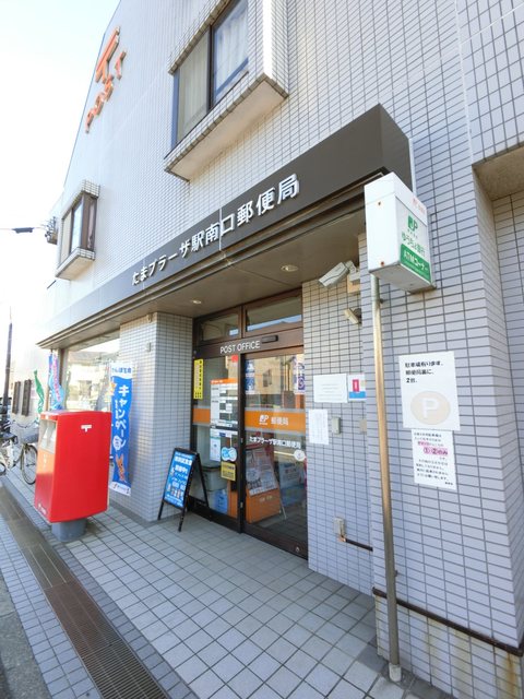 郵便局　たまプラーザ駅南口郵便局（郵便局）まで584m
