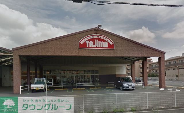 スーパー　SUPER　MARKET　Tajima武蔵浦和白幡店（スーパー）まで280m