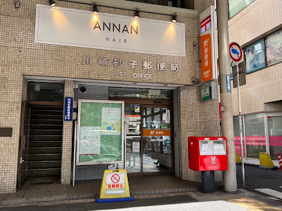 郵便局　川崎砂子郵便局（郵便局）まで860m