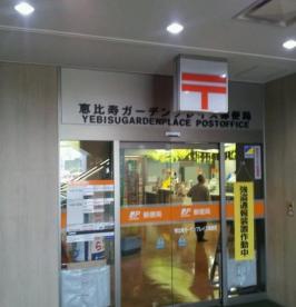 郵便局　恵比寿ガーデンプレイス郵便局（郵便局）まで416m