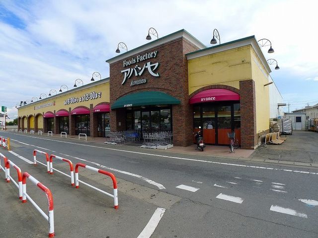 スーパー　アバンセ 東村店（スーパー）まで650m