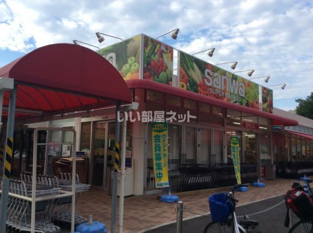 スーパー　三和 山崎店（スーパー）まで2114m