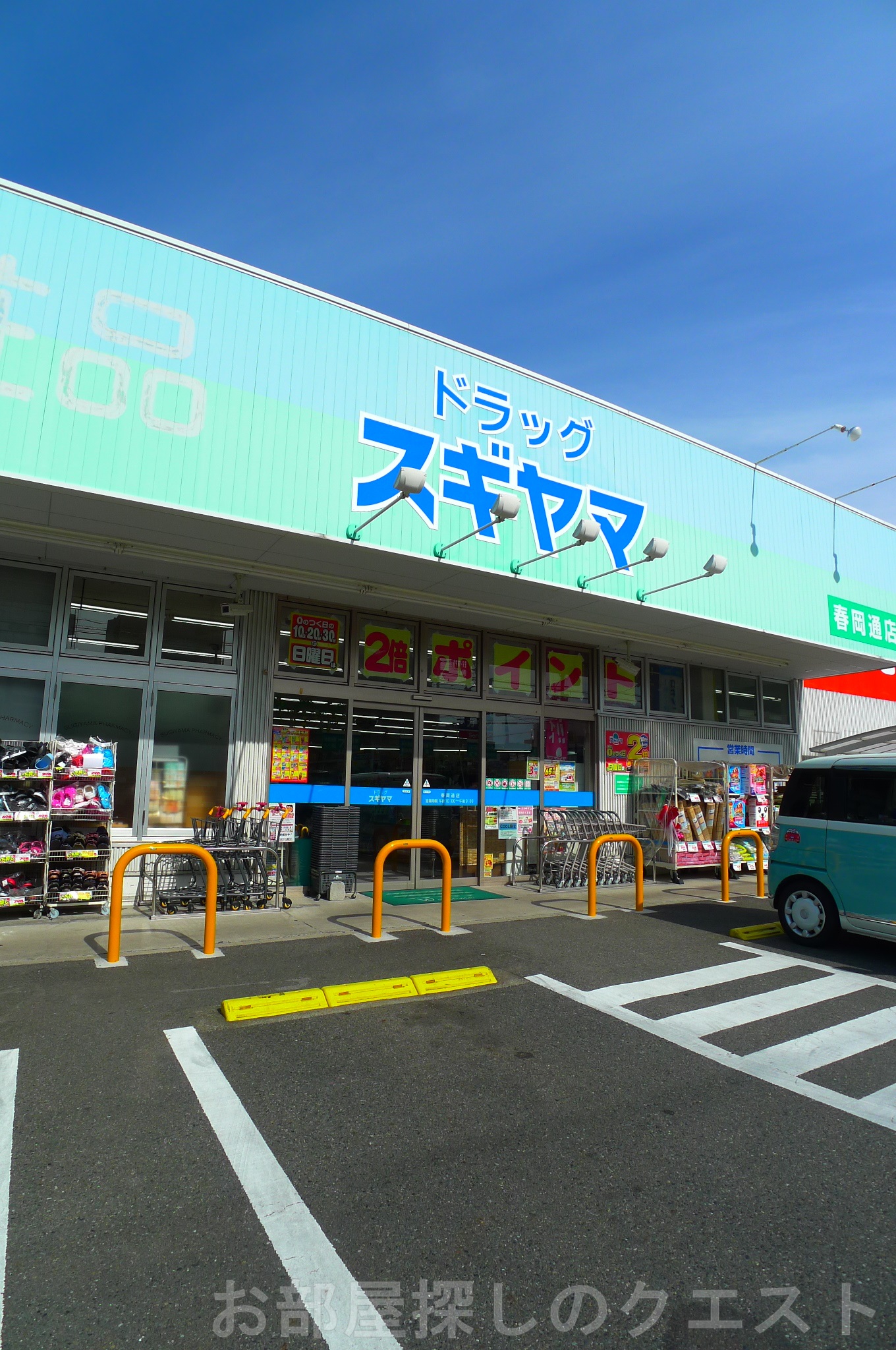 ドラックストア　ドラッグスギヤマ春岡通店（ドラッグストア）まで302m