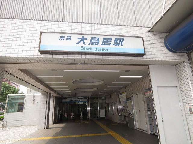 その他　大鳥居駅（その他）まで800m