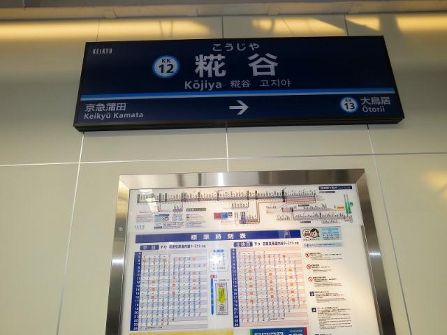 その他　糀谷駅（その他）まで1200m