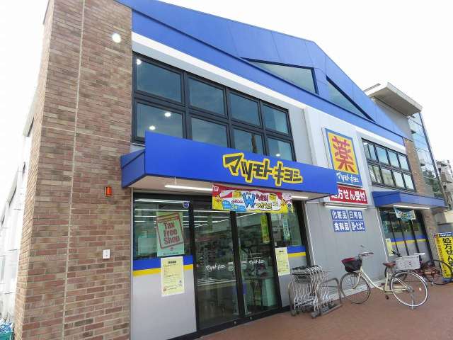 ドラックストア　マツモトキヨシ（ドラッグストア）まで350m