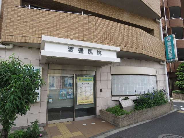 役所　渡邉医院（役所）まで0m