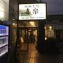 飲食店　喜楽高槻大蔵司店（飲食店）まで1800m