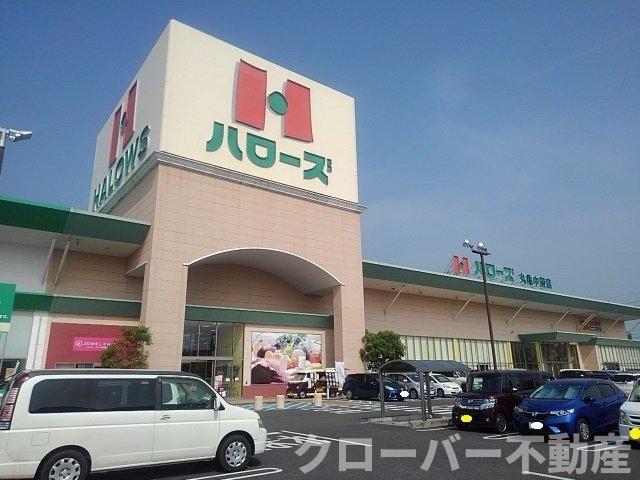 その他　ハローズ丸亀中府店まで1000m