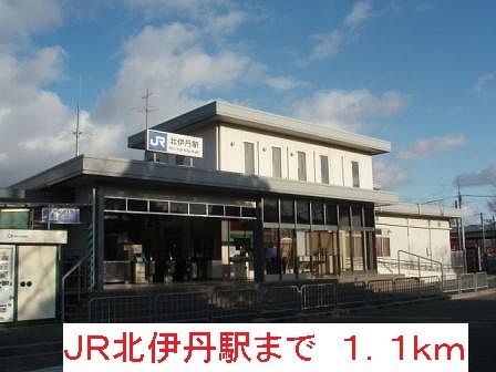その他　ＪＲ北伊丹駅（その他）まで1100m