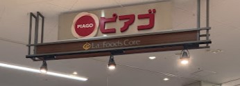 スーパー　ピアゴラフーズコア徳重店（スーパー）まで869m