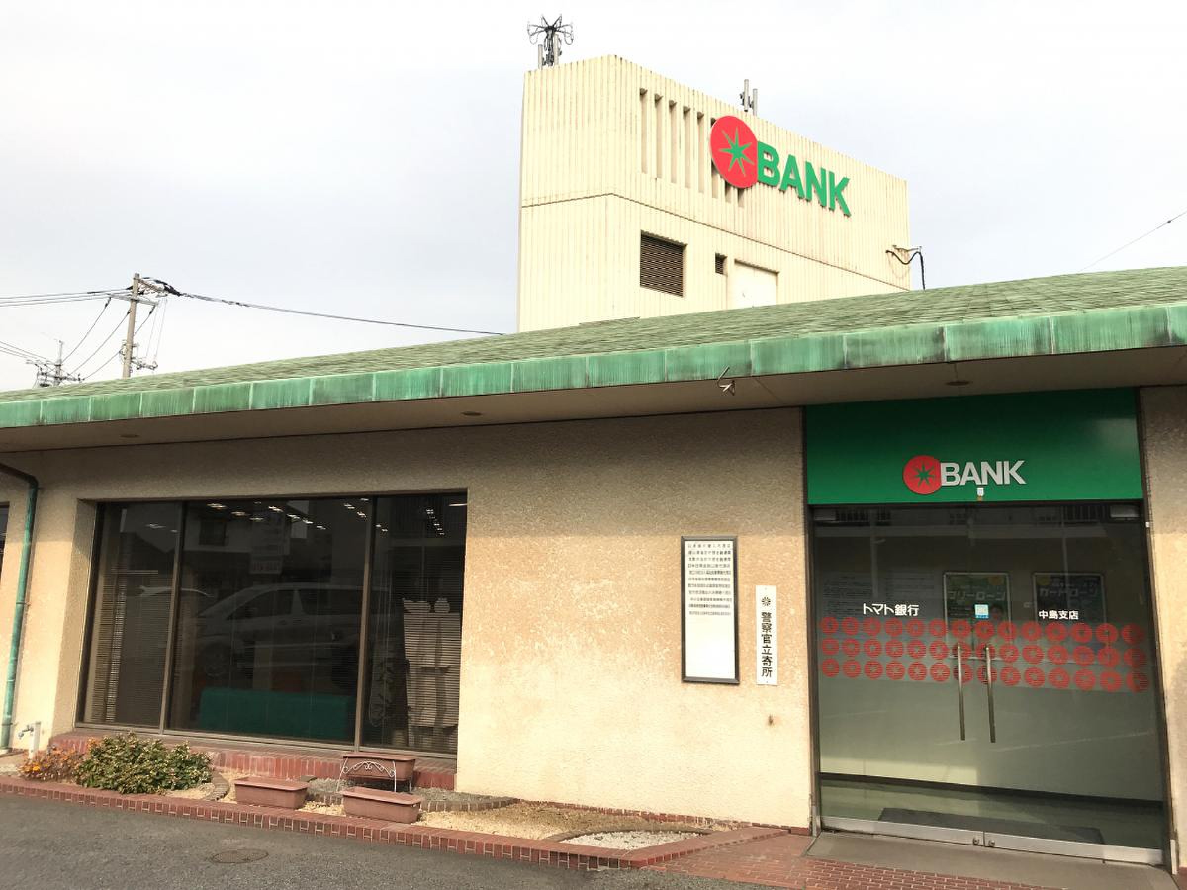 銀行　トマト銀行中島支店（銀行）まで864m