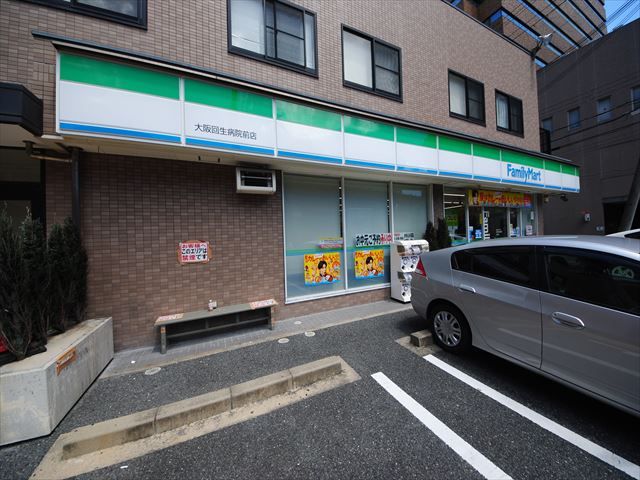 コンビニ　ファミリーマート大阪回生病院前（コンビニ）まで654m