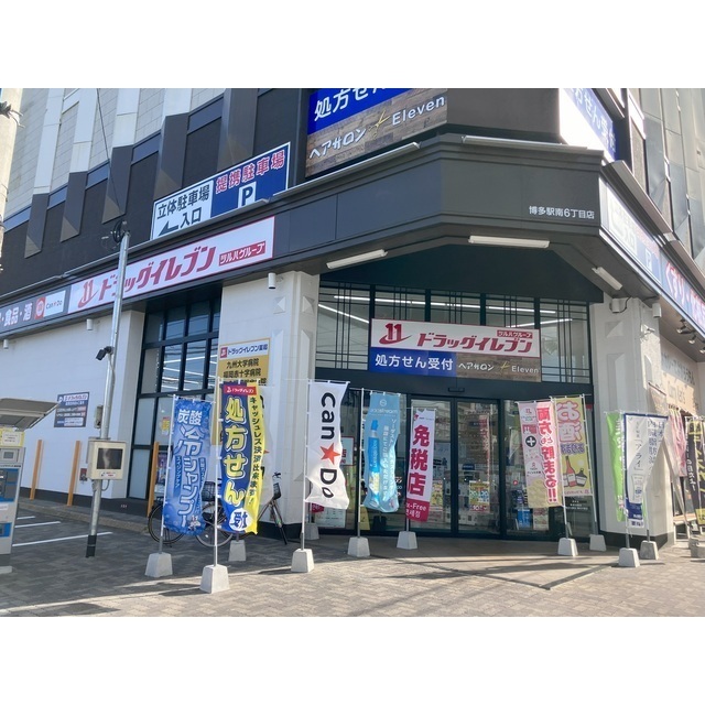 ドラックストア　ドラッグイレブン博多駅南６丁目店（ドラッグストア）まで700m