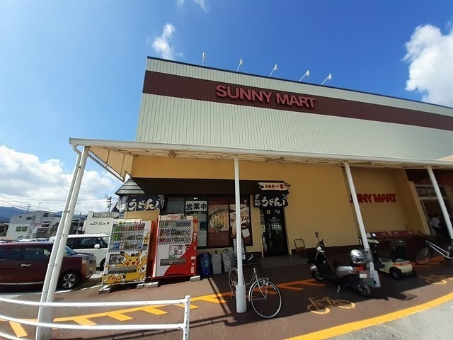 スーパー　SUNNY MART(サニー マート) 伊野店（スーパー）まで423m