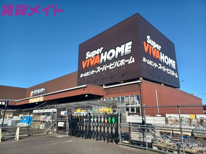 ホームセンター　スーパービバホーム鈴鹿店（ホームセンター）まで1234m