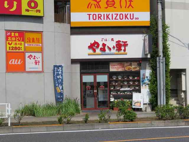 飲食店　やよい軒（飲食店）まで270m