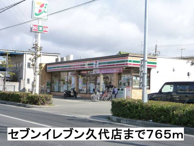 コンビニ　セブンイレブン（コンビニ）まで765m