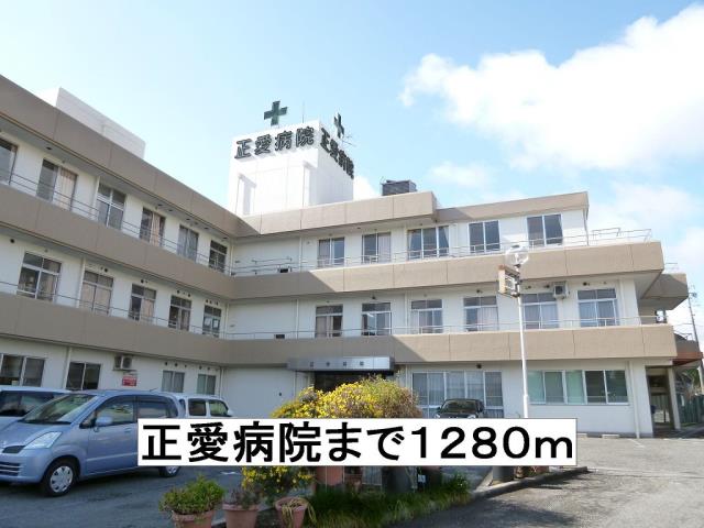 病院　正愛病院（病院）まで1280m