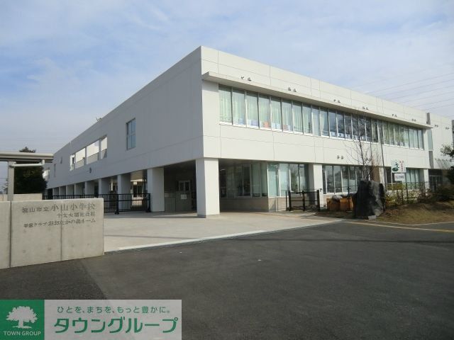 小学校　流山市立小山小学校（小学校）まで400m