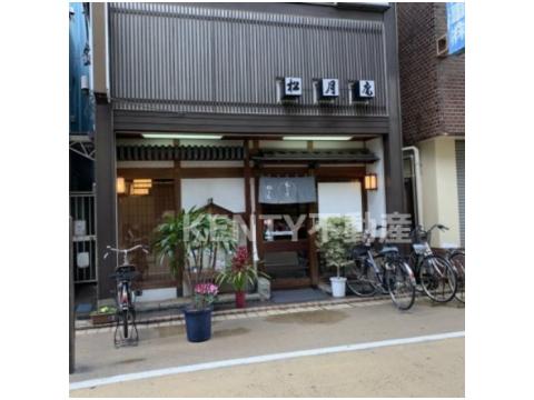 飲食店　松月庵（飲食店）まで633m