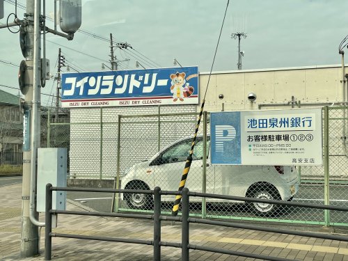 その他　イセヅドライ 高安店（その他）まで384m