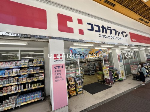 ドラックストア　ココカラファイン大森駅前店（ドラッグストア）まで447m