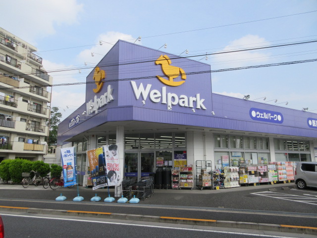 ドラックストア　Welpark(ウェルパーク) 西立川店（ドラッグストア）まで555m